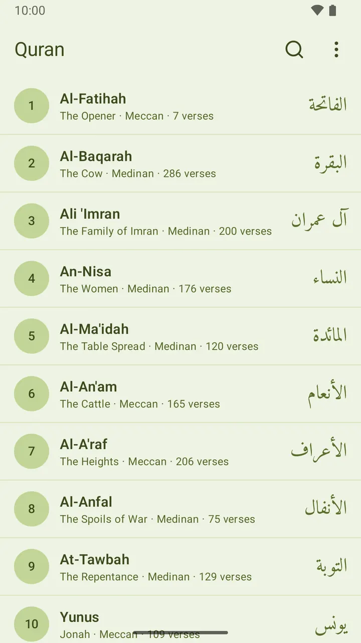 السور الـ114 كلها، مع البحث — «القرآن من i-muslim» على Android