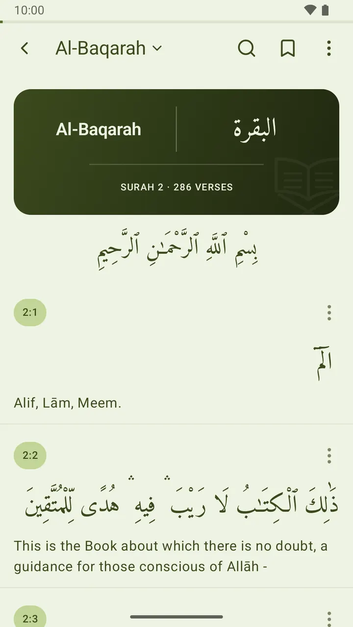 بطاقة عنوان مزخرفة تفتتح كل سورة — «القرآن من i-muslim» على Android