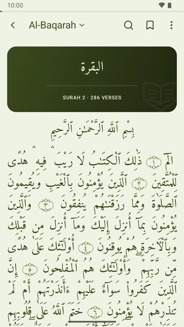 العربية وحدها، كما تُطبع في المصحف — «القرآن من i-muslim» على Android