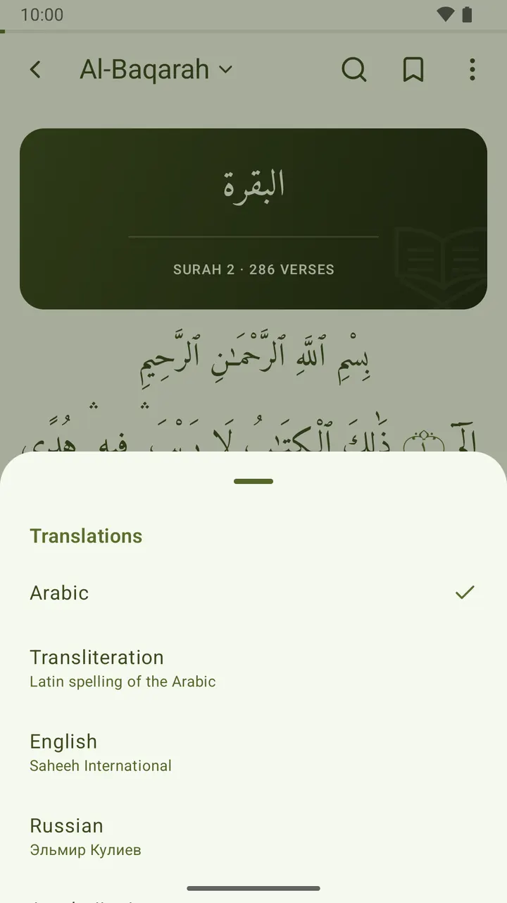 بدّل الترجمات من اسم السورة — «القرآن من i-muslim» على Android