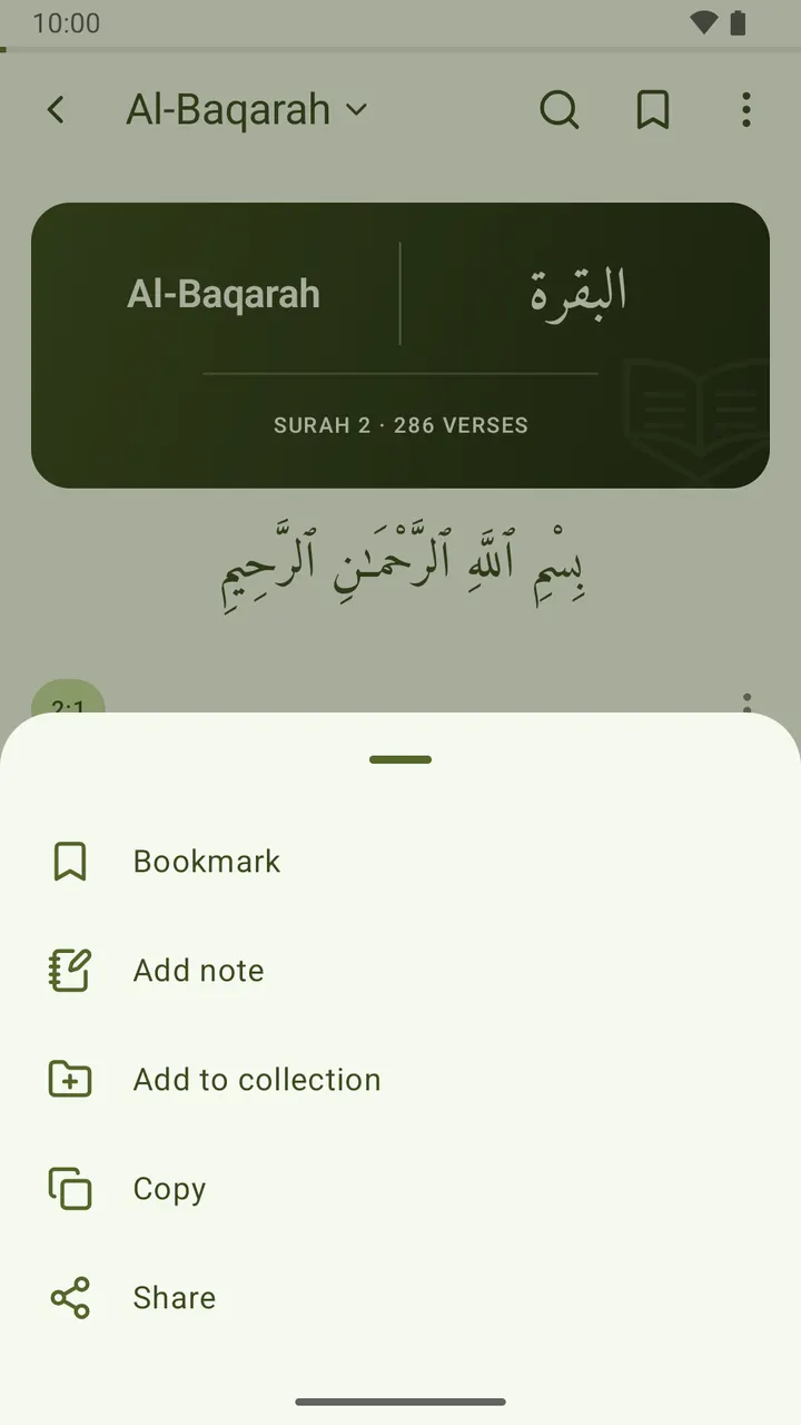 احفظ أي آية أو علّق عليها أو انسخها أو شاركها — «القرآن من i-muslim» على Android
